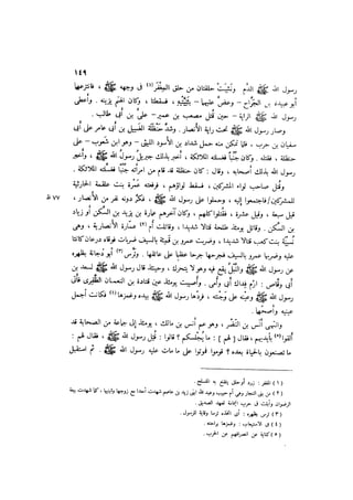 الدرر في اختصار المغازي لابن عبد البر الحافظ 