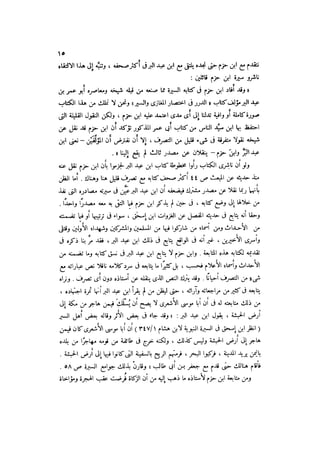 الدرر في اختصار المغازي لابن عبد البر الحافظ 