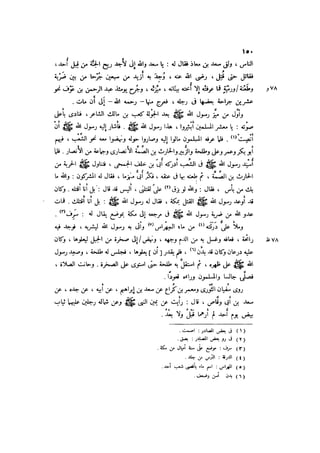 الدرر في اختصار المغازي لابن عبد البر الحافظ 