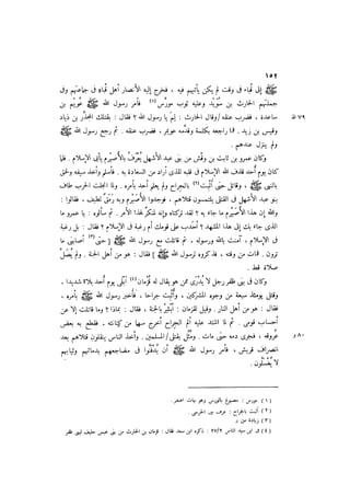 الدرر في اختصار المغازي لابن عبد البر الحافظ 