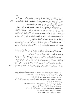 الدرر في اختصار المغازي لابن عبد البر الحافظ 