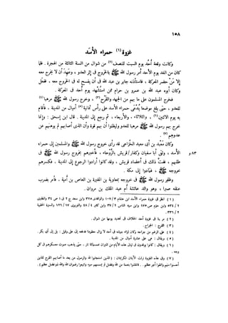 الدرر في اختصار المغازي لابن عبد البر الحافظ 