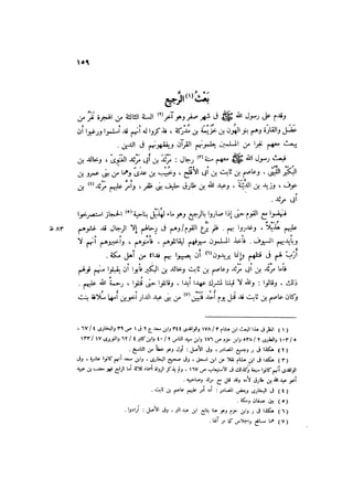 الدرر في اختصار المغازي لابن عبد البر الحافظ 