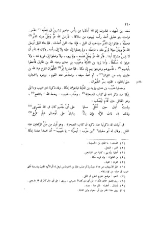 الدرر في اختصار المغازي لابن عبد البر الحافظ 