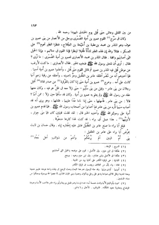 الدرر في اختصار المغازي لابن عبد البر الحافظ 