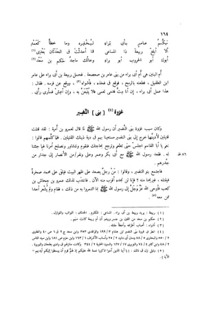 الدرر في اختصار المغازي لابن عبد البر الحافظ 