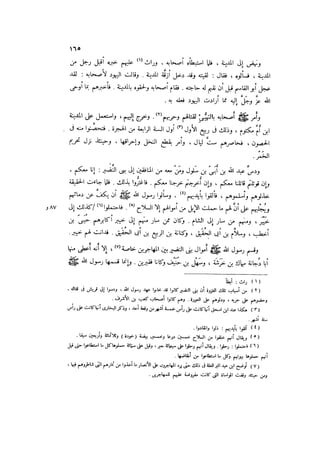 الدرر في اختصار المغازي لابن عبد البر الحافظ 