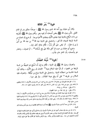 الدرر في اختصار المغازي لابن عبد البر الحافظ 