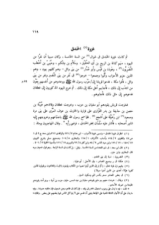 الدرر في اختصار المغازي لابن عبد البر الحافظ 