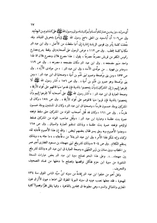 الدرر في اختصار المغازي لابن عبد البر الحافظ 