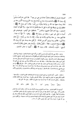 الدرر في اختصار المغازي لابن عبد البر الحافظ 