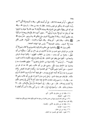 الدرر في اختصار المغازي لابن عبد البر الحافظ 