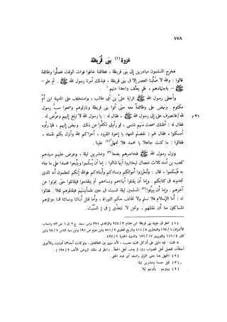 الدرر في اختصار المغازي لابن عبد البر الحافظ 