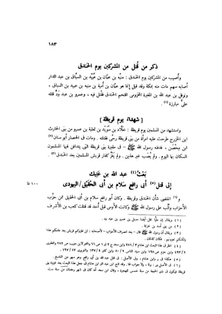 الدرر في اختصار المغازي لابن عبد البر الحافظ 
