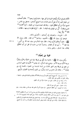 الدرر في اختصار المغازي لابن عبد البر الحافظ 