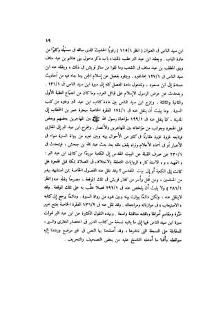 الدرر في اختصار المغازي لابن عبد البر الحافظ 