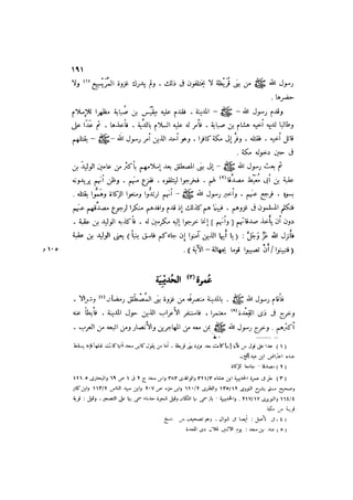 الدرر في اختصار المغازي لابن عبد البر الحافظ 