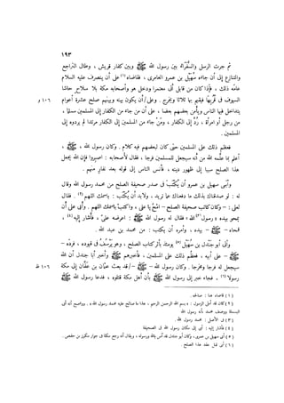 الدرر في اختصار المغازي لابن عبد البر الحافظ 