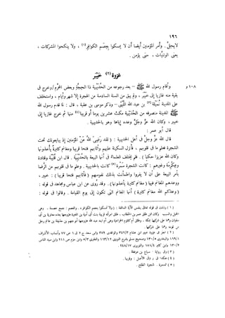 الدرر في اختصار المغازي لابن عبد البر الحافظ 