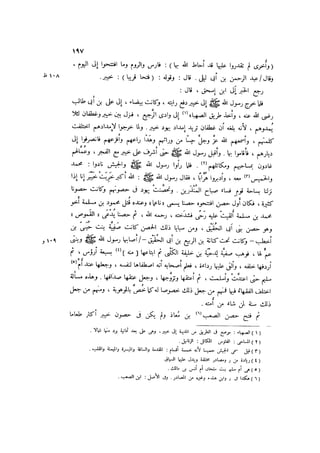 الدرر في اختصار المغازي لابن عبد البر الحافظ 