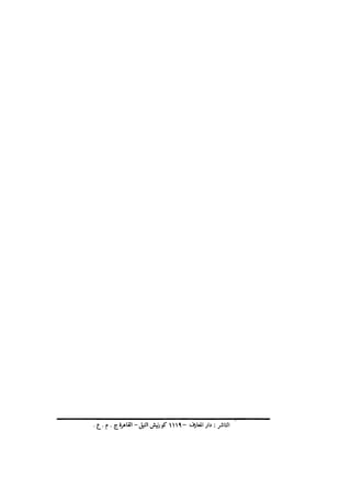 الدرر في اختصار المغازي لابن عبد البر الحافظ 