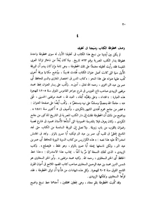 الدرر في اختصار المغازي لابن عبد البر الحافظ 