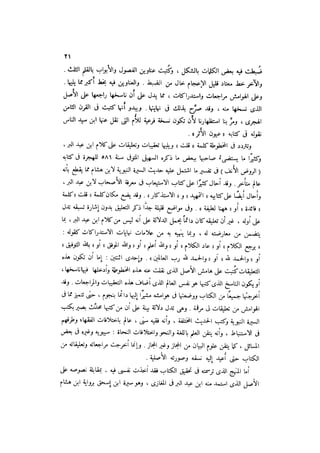 الدرر في اختصار المغازي لابن عبد البر الحافظ 