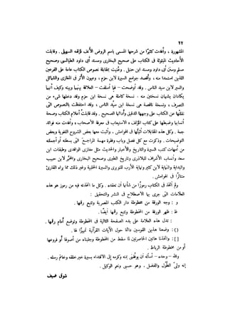 الدرر في اختصار المغازي لابن عبد البر الحافظ 