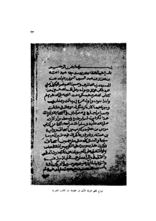 الدرر في اختصار المغازي لابن عبد البر الحافظ 