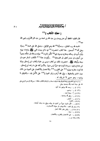 الدرر في اختصار المغازي لابن عبد البر الحافظ 