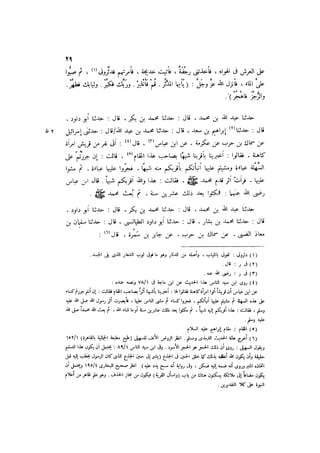 الدرر في اختصار المغازي لابن عبد البر الحافظ 