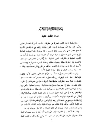 الدرر في اختصار المغازي لابن عبد البر الحافظ 