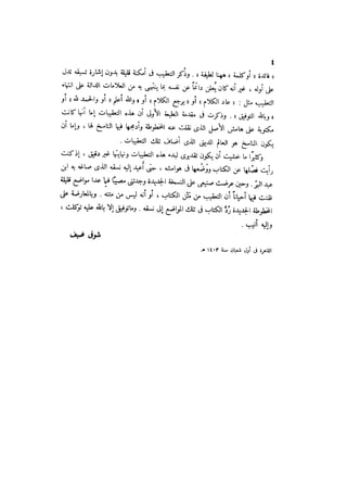 الدرر في اختصار المغازي لابن عبد البر الحافظ 