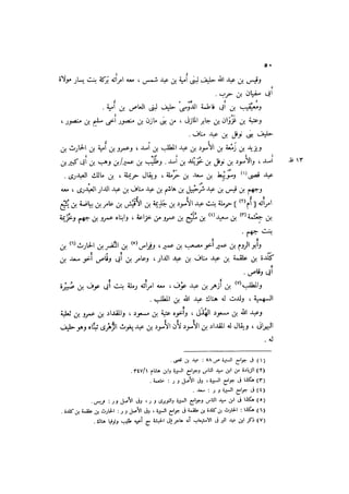 الدرر في اختصار المغازي لابن عبد البر الحافظ 