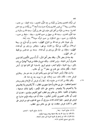 الدرر في اختصار المغازي لابن عبد البر الحافظ 