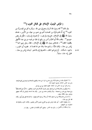 الدرر في اختصار المغازي لابن عبد البر الحافظ 