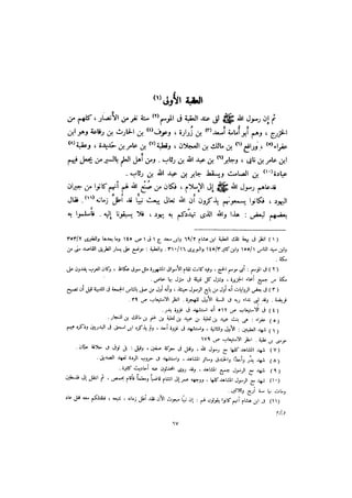 الدرر في اختصار المغازي لابن عبد البر الحافظ 