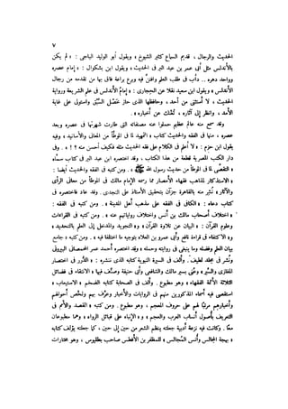 الدرر في اختصار المغازي لابن عبد البر الحافظ 