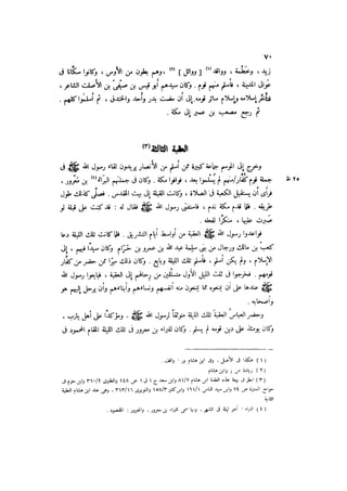 الدرر في اختصار المغازي لابن عبد البر الحافظ 