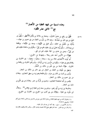 الدرر في اختصار المغازي لابن عبد البر الحافظ 