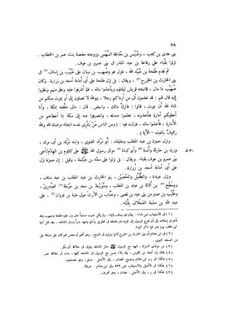 الدرر في اختصار المغازي لابن عبد البر الحافظ 