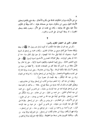 الدرر في اختصار المغازي لابن عبد البر الحافظ 