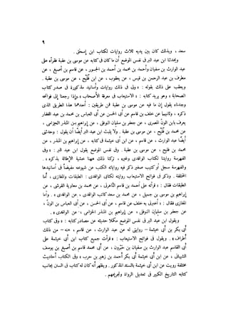 الدرر في اختصار المغازي لابن عبد البر الحافظ 