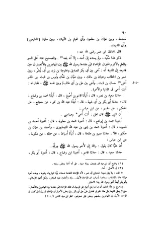 الدرر في اختصار المغازي لابن عبد البر الحافظ 