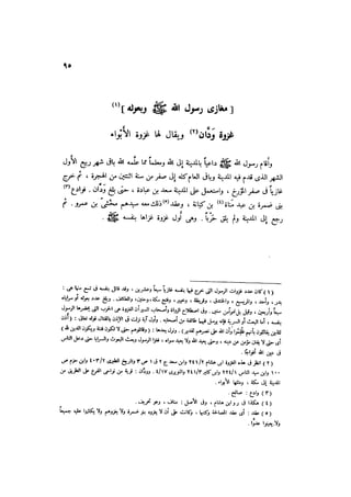 الدرر في اختصار المغازي لابن عبد البر الحافظ 