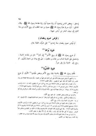 الدرر في اختصار المغازي لابن عبد البر الحافظ 