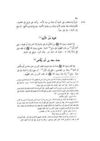 الدرر في اختصار المغازي لابن عبد البر الحافظ 