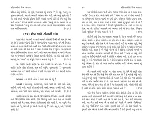 ’Ï÷-’IﬁÌﬁ˘ ÏÿT› T›‰ËÎﬂ                                          39    40                                           ’Ï÷-’IﬁÌﬁ˘ ÏÿT› T›‰ËÎﬂ
ÁÏË÷ Ë˘‰_ Ωı¥±ı. ±ı ’Ò»ı, “±Î ÁÎ· Â_ ¿‹Î›Î ?” ‹ıÓ ¿èÎ_, “±Î‰_ ﬁÎ            ±Î »˘ÕÌ±˘ ⁄ËÎﬂ …÷Ì Ë˘›, ¤HÎ‰Î …÷Ì Ë˘› ÷˘ › ±Î‹ Â_¿Î.
’Ò»Î› ÷‹ÎﬂÎ◊Ì. ±Î ÷˘ ±‹ÎﬂÌ ’Á˝ﬁ· ‹ıÀﬂ ◊¥. ÷‹ı ±Î‰_ ’Ò»˘ »˘ ?          “‰Î¥Œ” µ’ﬂ › Â_¿Î. ±ı‰˘ ⁄‘˘ ÿ√˘ ! CÎﬂ‹Î_ › ÿ√˘ … »ıﬁı ±I›Îﬂı !
÷˘ ¿Î·ı Á‰Îﬂı ’Î_«Á˘ wÏ’›Î ¿˘¥ﬁı ±Î’Ì ±ÎT›˘ Ë˘™ ÷˘ ÷‹ı ‹Îﬂ_ ÷ı·       ±Î ¿Ï‚›√‹Î_ ’˘÷ÎﬁÎ CÎﬂ‹Î_ … ÿ√˘ Ë˘›. ¿Ï‚›√ ±ıÀ·ı ÿ√Îﬁ˘ ¿Î‚.
¿ÎœÌ ﬁÎ¬˘.” ¿˘”¿ﬁı ±Î’Ì ±ÎT›Î ÷˘ ¿ËıÂı, “±Î‰_ ·˘¿˘ﬁı ±Î’˘ »˘ ﬁı       ¿’À ﬁı ÿ√˘, ¿’À ﬁı ÿ√˘, ¿’À ﬁı ÿ√˘ ! ±ı‹Î_ Â_ Á¬ﬁı ‹ÎÀı ¿ﬂı »ı ?
’ˆÁÎ …÷Î ﬂËıÂı.” ±ı‰_ ÷‹ı ÷ı· ¿ÎœÌ ﬁÎ¬˘. ±ıÀ·ı ’Á˝ﬁ· ‹ıÀﬂ‹Î_ ÷‹Îﬂı    ÷ı › ¤Îﬁ ‰√ﬂ, ⁄ı¤Îﬁ’HÎı ! Ïﬁ‹˝‚ ⁄Ï©ÂÎ‚Ìﬁı I›Î_ ¿’À ﬁı ÿ√˘ ﬁÎ
ËÎ◊ ﬁËŸ CÎÎ·‰Îﬁ˘.                                         (192)       Ë˘›. ±Î ÷˘ “eÏ·Â” ‹ÎHÎÁﬁı I›Î_ ±I›Îﬂı ÿ√˘ ﬁı ¿’À Ë˘›. ¿Ï‚›√
                                                                      ±ıÀ·ı “eÏ·Â” …ı ¤ı√Î_ ◊›Î »ı ﬁı !                       (214)
              (11) Â_¿Î ⁄Î‚ı Á˘ﬁÎﬁÌ ·_¿Î
                                                                             ·˘¿˘±ı ¿èÎ_ Ë˘›, ±Î ﬁÎ·Î›¿ ‹ÎHÎÁ »ı, ÷˘ › ±Î’HÎı ±ıﬁı ·Î›¿
        CÎﬂ‹Î_ ‹˘ÀÎ ¤Î√ﬁÌ ‰œ‰ÎÕ˘ ±I›Îﬂı Â_¿Î◊Ì ∂¤Ì ◊¥ Ω› »ı. ±Î       ¿Ëı‰˘. ¿ÎﬂHÎ ¿ı ‰¬÷ı ﬁÎ·Î›¿ ﬁÎ ’HÎ Ë˘› ﬁı ±ıﬁı ﬁÎ·Î›¿ ¿ËıÂ˘ ÷˘
¿ı‰_ »ı ¿ı Â_¿Î◊Ì V’_ÿﬁ˘ ∂Õı ﬁı ±ı V’_ÿﬁ˘ﬁÎ ¤Õ¿Î Ω√ı. ±ﬁı Ωı Ïﬁ—Â_¿   ⁄Ë ÿ˘Ê ⁄ıÁÂı. ÁÏ÷ Ë˘› ﬁı Ωı ‰ıU›Î ¿Ëı‰Î¥ √¥ ÷˘ ¤›_¿ﬂ √ﬁ˘, ÷ıﬁ_
◊Î›ﬁı ÷˘ ¤Õ¿Î ±ıﬁÌ ‹ı‚ı Â‹Ì Ω›. ‘HÎÌ-‘ÏHÎ›ÎHÎÌ ⁄ıµ Â_¿Î‰Î‚Î ◊Î›       ¿ıÀ·Î_› ±‰÷Îﬂ Á‘Ì ¤˘√T›Î ¿ﬂ‰_ ’ÕÂı. ‹ÎÀı ¿˘¥ﬁÎ › «ÎÏﬂhÎ Á_⁄_‘‹Î_
÷˘ ’»Ì ¤Õ¿Î ÂÌ ﬂÌ÷ı Â‹ı ? ±ı¿ﬁı Ïﬁ—Â_¿ ◊›ı … »^À¿˘. ‹Î-⁄Î’˘ﬁÌ         ⁄˘·Â˘ ﬁËŸ. ¿ÎﬂHÎ ¿ı ±ı ¬˘À<_ ﬁÌ¿‚ı ÷˘ ? ·˘¿ﬁÎ ¿Ëı‰Î◊Ì ±Î’HÎı ›
‰œ‰ÎÕ˘◊Ì ⁄Î‚¿˘ﬁÎ Á_V¿Îﬂ ⁄√Õı. ‹ÎÀı ⁄Î‚¿ﬁÎ Á_V¿Îﬂ ﬁÎ ⁄√Õı ±ıÀ·Î        ¿Ëı‰Î ·Î√Ì±ı, ÷˘ ±ı‹Î_ ±Î’HÎÌ ÂÌ Ï¿_‹÷ ﬂËÌ ? ±‹ı ÷˘ ±ı‰_ ¿˘¥
‹ÎÀı ⁄Lﬁı …HÎÎ±ı Á‹∞ﬁı Ïﬁ¿Î· ·Î‰‰˘ Ωı¥±ı. ±Î Â_¿Î ¿Îœı ¿˘HÎ ?         ÿËÎÕ˘ › ¿˘¥ﬁ_ ⁄˘·Ì±ı ﬁËŸ ﬁı ¿˘¥ﬁı › ⁄˘S›˘ ﬁ◊Ì. Ë_ ÷˘ ËÎ◊ … ﬁÎ
±Î’b_ ±Î “iÎÎﬁ” ÷˘ Á_’ÒHÎ˝ Ïﬁ—Â_¿ ⁄ﬁÎ‰ı ÷ı‰_ »ı !          (209)      CÎÎ·_ ﬁı ! ±ı …‰Î⁄ÿÎﬂÌ ¿˘HÎ ·ı ? ¿˘¥ﬁÎ «ÎÏﬂhÎ Á_⁄_‘Ì Â_¿Î ﬁÎ ¿ﬂÎ›.
     ±ı¿ ‘HÎÌﬁı ±ıﬁÌ ‰Î≥Œ ’ﬂ Â_¿Î ’Õı·Ì. ±ı ⁄_‘ ◊Î› ? ﬁÎ. ±ı          ‹˘À<_ Ωı¬‹ »ı. Â_¿Î ÷˘ ±‹ı @›Îﬂı› ·Î‰Ì±ı ﬁËŸ. Ωı¬‹ ±Î’HÎı Â_
·Î¥Œ ÀÎ¥‹ Â_¿Î ¿Ëı‰Î›. ¿Î‹ ◊¥ √›_ﬁı, ’H›ÂÎ‚Ì (!) ’H›ÂÎ‚Ì              ¿ﬂ‰Î ·¥±ı ?
‹ÎHÎÁﬁı ◊Î› ﬁı ! ±ı‰Ì ‰Î¥Œﬁı › ‘HÎÌ ’ﬂ Â_¿Î ’ÕÌ, ÷ı › ±Î¬Ì ·Î¥Œ             ±ı¿ …HÎﬁı ±ıﬁÌ “‰Î≥Œ” ’ﬂ Â_¿Î ±ÎT›Î ¿ﬂı. ÷ıﬁı ‹ıÓ ¿èÎ_ ¿ı Â_¿Î
ÀÎ¥‹ ﬁÎ Ω›.                                                           Âıﬁı ·Ì‘ı ◊Î› »ı ? ÷ı Ωı›_ ÷ıﬁı ·Ì‘ı Â_¿Î ◊Î› »ı ? Â_ ﬁË˘÷_ Ωı›_ I›Îﬂı
      ≠fﬁ¿÷Î˝ — ﬁ ¿ﬂ‰Ì Ë˘› ﬁı »÷Î_ ◊Î› ±ı Â_ ?                        ﬁË˘÷_ ⁄ﬁ÷_ ±Î‰_ ? ±Î’HÎÎ ·˘¿˘ ÷˘ ’¿ÕÎ› ÷ıﬁı «˘ﬂ ¿Ëı, ’HÎ ’¿ÕÎ›˘
                                                                      ﬁ◊Ì ÷ı ⁄‘Î ‹ËŸ◊Ì «˘ﬂ … »ı. ’HÎ ±Î ÷˘ ’¿ÕÎ›˘ ÷ıﬁı «˘ﬂ ¿Ëı »ı.
      ÿÎÿÎlÌ — ’˘÷Î’b_, ‹ÎÏ·¿Ì’b_. ‹Îﬂ˘ ‘HÎÌ »ı. ‘HÎÌ ¤·ı Ë˘›,        ±S›Î, ±ıﬁı Â_ ¿ﬂ‰Î «˘ﬂ ¿Ëı »ı ? ±ı ÷˘ Á_‰Î‚˘ Ë÷˘. ±˘»Ì «˘ﬂÌ ¿ﬂÌ
‘HÎÌﬁ˘ ‰Î_‘˘ ﬁ◊Ì. ‹Îﬂ˘ ¿Ëı‰Î‹Î_ ‰Î_‘˘ ﬁ◊Ì, ‹‹÷Î ﬂÎ¬‰Ì ﬁËŸ. ‹Îﬂ˘       »ı ÷ı◊Ì ’¿ÕÎ›˘. ‰‘Îﬂı «˘ﬂÌ ¿ﬂﬁÎﬂ ’¿ÕÎ÷Î_ ËÂı ?               (215)
¿Ëı‰Îﬁ˘, ‹Îﬂ˘ ‘HÎÌ ±ı‹ ⁄˘·‰Îﬁ_ ’HÎ ‹‹÷Î ﬁËŸ ﬂÎ¬‰Ì. (212)
                                                                            ‹ÎÀı …ıﬁı ⁄ˆﬂÌﬁÎ «ÎÏﬂh› Á_⁄_‘Ì ÂÎ_Ï÷ Ωı¥÷Ì Ë˘› ÷˘ ÷ıHÎı ﬂ_√ı
      ±Î ÿÏﬁ›Î‹Î_ ⁄ı ‰V÷ ﬂÎ¬‰Ì. ∂’ﬂ«˘ÏÀ›Î (µ’·¿) ¬Î÷ﬂÌ ¬˘‚‰Ì          ±ı¿ÿ‹ ¿Î‚Ì »_ÿHÎÎ‰Î‚Ì ⁄ˆﬂÌ ·Î‰‰Ì ¿ı …ı◊Ì ±ıﬁ_ ¿˘¥ CÎﬂÎ¿ … ﬁÎ ◊Î›,
±ﬁı ∂’ﬂ«˘ÏÀ›Î Â_¿Î ¿ﬂ‰Ì. ¨ÕÎ ∂÷ﬂ‰_ ﬁËŸ. ±ﬁı ±_÷ı ÷˘ ¬Î÷ﬂÌ             ¿˘¥ ±ıﬁı Á_CÎﬂı … ﬁËŸ. ±ﬁı ±ı … ±ı‹ ¿Ëı ¿ı, “‹ﬁı ¿˘¥ Á_CÎﬂﬁÎﬂÎ
¿ﬂﬁÎﬂ˘ ’»Ì ‹ıÕ ◊Î›, ‹ıLÀ· ËÎ"„V’À·‹Î_ ·˘¿ CÎÎ·Ì ÿı. ±Î ‰Ëﬁı ±ı¿       ﬁ◊Ì. ±Î ±ı¿ ‘HÎÌ ‹Y›Î ±ı … Á_CÎﬂı »ı.” ±ıÀ·ı ±ı ÷‹ﬁı “ÏÁ„LÁ›ﬂ”
ÿËÎÕ˘ ¿Ëı, “÷_ «˘A¬Ì »_, ±ıﬁÌ ¬Î÷ﬂÌ Â_ ?” I›Îﬂı ‰Ë Â_ ¿Ëı, “…_√·Ì    ﬂËı, ⁄Ë “ÏÁ„LÁ›ﬂ” ﬂËı. ⁄Î¿Ì, w’Î‚Ì Ë˘› ÷ıﬁı ÷˘ ·˘¿ ¤˘√‰ı ….
‹Ò±˘ »ı.”                                                             w’Î‚Ì Ë˘› ±ıÀ·ı ·˘¿˘ﬁÌ ƒÏp ⁄√Õ‰ÎﬁÌ … ! ¿˘¥ w’Î‚Ì ‰Ë ·Î‰ı ÷˘
 