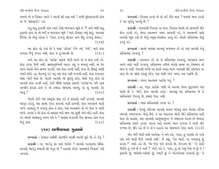 ’Ï÷-’IﬁÌﬁ˘ ÏÿT› T›‰ËÎﬂ                                           41    42                                             ’Ï÷-’IﬁÌﬁ˘ ÏÿT› T›‰ËÎﬂ
±‹ﬁı ±ı … Ï‰«Îﬂ ±Î‰ı ¿ı ±ÎﬁÌ ÂÌ ÿÂÎ ◊Âı ! ¿Î‚Ì »^_ÿHÎÎ‰Î‚Ì Ë˘›               ≠fﬁ¿÷Î˝ — Ïﬁ¿Î· ¿ﬂ‰˘ »ı ÷˘ ¿¥ ﬂÌ÷ı ◊Î› ? ‹ﬁ‹Î_ ¤Î‰ ¿ﬂ‰˘
÷˘ … “ÁıŒÁÎ¥Õ” ﬂËı.                                                    ¿ı ±Î ’Ò‰˝ﬁ_ ±ÎT›_ »ı ?
        ‰Ë ⁄Ë w’Î‚Ì Ë˘› I›Îﬂı ’ı·˘ ¤√‰Îﬁ ¤Ò·ı ﬁı ?! ±ﬁı ‘HÎÌ ⁄Ë              ÿÎÿÎlÌ — ±ıÀ·Î◊Ì Ïﬁ¿Î· ﬁÎ ◊Î›. Ïﬁ¿Î· ±ıÀ·ı ÷˘ ÁÎ‹ÎﬁÌ ΩıÕı
w’Î‚˘ Ë˘› ÷˘ ±ı ⁄¥ › ¤√‰Îﬁ ¤Ò·ı ! ‹ÎÀı ﬂÌ÷Áﬂ ⁄‘_ ÁÎﬂ_. ±Î’HÎÎ          Œ˘ﬁ ¿ﬂ‰˘ ’Õı, ±ıﬁÎ ±ÎI‹Îﬁı ¬⁄ﬂ ±Î’‰Ì ’Õı. ÷ı ±ÎI‹ÎﬁÌ ’ÎÁı
CÎˆÏÕ›Î ÷˘ ±ı‰_ ¿Ëı÷Î ¿ı “¬ı÷ﬂ ﬂÎ¬‰_ «˘’ÎÀ ±ﬁı ⁄ˆﬂ_ ﬂÎ¬‰_ ¿˘⁄ÎÕ.”      ±Î’HÎı ¤Ò· ¿ﬂÌ »ı ±ı‰_ ¿⁄Ò·-±ı@ÁıMÀ ¿ﬂ‰_ ’Õı. ±ıÀ·ı ≠Ï÷ø‹HÎ ‹˘À<_
                                                          (217)        ¿ﬂ‰_ ’Õı.
     ±Î ·˘¿ ÷˘ ¿ı‰Î_ »ı ¿ı F›Î_ “ËÎ˜À·” ÿı¬ı I›Î_ “…‹ı”. ‹ÎÀı Â_¿Î           ≠fﬁ¿÷Î˝ — ÁÎ‹˘ ‹ÎHÎÁ ±Î’b_ ±’‹Îﬁ ¿ﬂı ÷˘ ’HÎ ±Î’HÎı ÷ıﬁ_
ﬂÎ¬‰Î …ı‰_ …√÷ ﬁ◊Ì. Â_¿Î … ÿ—¬ÿÎ›Ì »ı.                    (218)        ≠Ï÷ø‹HÎ ¿ﬂ‰Îﬁ_ ?
      ±ﬁı ±Î ·˘¿ ÷˘ “‰Î≥Œ” ÁËı… ‹˘ÕÌ ±Î‰ı ÷˘ › Â_¿Î ¿›Î˝ ¿ﬂı.                ÿÎÿÎlÌ — ±’‹Îﬁ ¿ﬂı ÷˘ … ≠Ï÷ø‹HÎ ¿ﬂ‰Îﬁ_, ±Î’HÎﬁı ‹Îﬁ
Â_¿Î ¿ﬂ‰Î …ı‰Ì ﬁ◊Ì. ∑HÎÎﬁ⁄_‘ﬁÌ ⁄ËÎﬂ ¿Â_ … ◊‰Îﬁ_ ﬁ◊Ì. ±ı CÎıﬂ           ±Î’ı I›Îﬂı ﬁËŸ ¿ﬂ‰Îﬁ_. ≠Ï÷ø‹HÎ ¿ﬂÌ±ı ±ıÀ·ı ÁÎ‹Î ’ﬂ ¶ıÊ¤Î‰ ÷˘
±Î‰ı ±ıÀ·ı ±ıﬁı Á‹… ’ÎÕ‰Ì, ’HÎ Â_¿Î ¿ﬂ‰Ì ﬁËŸ. Â_¿Î ÷˘ ∂·À<_ ’ÎHÎÌ      ◊Î› … ﬁËŸ. µ’ﬂ◊Ì ±ıﬁÌ ’ﬂ ÁÎﬂÌ ±Áﬂ ◊Î›. ±Î’HÎÌ ΩıÕı ¶ıÊ¤Î‰ ﬁÎ
‰‘Îﬂı »Î_Àı. ËÎ, «ı÷‰‰_ ’Õı ¬ﬂ_ ’HÎ Â_¿Î ¿ÂÌ ﬂÎ¬‰Ì ﬁËŸ. Â_¿Î ﬂÎ¬ﬁÎﬂ    ◊Î› ±ı ÷˘ ΩHÎı ’Ëı·_ VÀı’, ’HÎ ’»Ì ±ıﬁı ¬⁄ﬂ ’HÎ ’Ë˘Ó«ı »ı.
‹˘ZÎ ¬˘¥ ⁄ıÁı »ı. ±ıÀ·ı ±Î’HÎı Ωı »^À‰_ Ë˘›, ‹˘ZÎı …‰_ Ë˘› ÷˘                ≠fﬁ¿÷Î˝ — ±ıﬁÎ ±ÎI‹Îﬁı ’Ë˘Ó«ı ¬ﬂ_ ?
±Î’HÎı Â_¿Î ¿ﬂ‰Ì ﬁËŸ. ¿˘¥ ⁄ÌΩı ‹ÎHÎÁ ÷‹ÎﬂÌ “‰Î≥Œ”ﬁÎ √‚ı ËÎ◊
ﬁÎ¬Ìﬁı Œﬂ÷˘ Ë˘› ﬁı ±ı ÷‹ÎﬂÎ Ωı‰Î‹Î_ ±ÎT›_, ÷˘ Â_ ±Î’HÎı {ıﬂ                  ÿÎÿÎlÌ — ËÎ, …wﬂ ’Ë˘Ó«ı. ’»Ì ±ı ±ÎI‹Î ±ıﬁÎ ’ÿ˚√·ﬁı ’HÎ
¬Î‰_ ?                                                       (219)     ‘¿ı·ı »ı ¿ı “¤¥, Œ˘ﬁ ±ÎT›˘ ÷Îﬂ˘.” ±Î’b_ ±Î ≠Ï÷ø‹HÎ »ı ÷ı
                                                                       ±Ï÷ø‹HÎ µ’ﬂﬁ_ »ı, ø‹HÎ µ’ﬂ ﬁ◊Ì.
      ±ıÀ·ı ¿˘¥ ’HÎ ‰V÷‹Î_ Â_¿Î ’Õı ÷ı Â_¿Î±˘ ﬁËŸ ﬂÎ¬‰Ì. ±Î’HÎı
ΩB≤÷ ﬂËı‰_, ’HÎ ÁÎ‹Î µ’ﬂ Â_¿Î±˘ ﬁËŸ ﬂÎ¬‰Ì. Â_¿Î ±Î’HÎﬁı ‹ÎﬂÌ                 ≠fﬁ¿÷Î˝ — CÎHÎÎ_ ≠Ï÷ø‹HÎ˘ ¿ﬂ‰Î_ ’Õı ?
ﬁÎ¬ı. ÁÎ‹Îﬁ_ …ı ◊‰Îﬁ_ Ë˘› ÷ı ◊Î›, ’HÎ ±Î’HÎﬁı ÷˘ ±ı Â_¿Î … ‹ÎﬂÌ              ÿÎÿÎlÌ — …ıÀ·_ V’ÌÕ‹Î_ ±Î’HÎı ‹¿Îﬁ ⁄Î_‘‰_ Ë˘› ±ıÀ·Î ¿ÏÕ›Î
ﬁÎ¬ı. ¿ÎﬂHÎ ¿ı ±ı Â_¿Î ÷˘ ‹ÎHÎÁ ‹ﬂÌ Ω› I›Î_ Á‘Ì ±ıﬁı »˘Õı ﬁËŸ. Â_¿Î    ±Î’HÎı ‰‘Îﬂ‰ÎﬁÎ. ±ı‰_ »ıﬁı, ¿ı ±Î ⁄ËÎﬂﬁÎ ·˘¿˘ ΩıÕı ≠Ï÷ø‹HÎ ﬁËŸ
’Õı ±ıÀ·ı ‹ÎHÎÁﬁ_ ‰…ﬁ ‰‘ı ¿ı ? ‹ÎHÎÁ ‹ÕÿÎﬁÌ …ı‹ ∞‰÷Î Ë˘› ÷ıﬁÎ          ◊Î› ÷˘ «Î·Âı, ’HÎ ±Î’HÎÌ ±Î…⁄Î…ﬁÎ_ ﬁı ﬁ∞¿ﬁÎ_ CÎﬂﬁÎ_ »ı ±ı‹ﬁÎ_
…ı‰_ ◊Î›.                                                  (220)       ≠Ï÷ø‹HÎ ‰‘Îﬂı ¿ﬂ‰Î_. CÎﬂﬁÎ_ ‹ÎÀı ‹ﬁ‹Î_ ¤Î‰ ﬂÎ¬‰Î ¿ı ‹ÎﬂÌ ΩıÕı
                 (12) ‘HÎÌ’HÎÎﬁÎ √ﬁÎ±˘                                 …LQ›Î »ı, ΩıÕı ﬂËı »ı ÷ı ¿˘”¿ ÿËÎÕ˘ ±Î ‹˘ZÎ‹Î√˝ µ’ﬂ ±Î‰ı. (224)
                                                                              ±ı¿ ¤¥ ‹ÎﬂÌ ’ÎÁı ±Î‰ı·Î. ÷ı ‹ﬁı ¿Ëı, “ÿÎÿÎ, Ë_ ’ﬂH›˘ ÷˘ ¬ﬂ˘
      ≠fﬁ¿÷Î˝ — ¿ıÀ·Î¿ VhÎÌ◊Ì ¿_ÀÎ‚Ìﬁı CÎﬂ◊Ì ¤Î√Ì »^Àı »ı, ÷ı ¿ı‰_ ?
                                                                       ’HÎ ‹ﬁı ‹ÎﬂÌ ⁄ˆﬂÌ √‹÷Ì ﬁ◊Ì.” ‹ıÓ ¿èÎ_, “¿ı‹ ¤Î¥, ﬁÎ √‹‰Îﬁ_ Â_
      ÿÎÿÎlÌ — ﬁÎ, ¤Î√ıÕ< ÂÎ ‹ÎÀı ◊¥±ı ? ±Î’HÎı ’ﬂ‹ÎI‹Î »Ì±ı.          ¿ÎﬂHÎ ?” I›Îﬂı ¿Ëı »ı, “±ı …ﬂÎ ’√ı ·_√ÕÌ »ı, ·_√ÕÎ› »ı.” “÷ı ÷ÎﬂÌ
±Î’HÎı ¤Î√ıÕ< ◊‰ÎﬁÌ ÂÌ …wﬂ »ı ? ±Î’HÎı ±ıﬁ˘ “Á‹¤Î‰ı Ïﬁ¿Î·” ¿ﬂÌ         ⁄ˆﬂÌﬁı ÷_ √‹ı »ı ¿ı ﬁËŸ ?” I›Îﬂı ¿Ëı ¿ı, “ÿÎÿÎ, Ë_ ÷˘ √‹_ ÷ı‰˘ … »_ ﬁı !
ﬁÎ¬‰˘.                                                                 w’Î‚˘ »_, ¤HÎı·˘-√HÎı·˘ »_, ¿‹Î™ »_ ﬁı ¬˘Õ¬Î_’HÎ ‰√ﬂﬁ˘ »_.” ÷ı
 