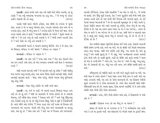 ’Ï÷-’IﬁÌﬁ˘ ÏÿT› T›‰ËÎﬂ                                             75     76                                            ’Ï÷-’IﬁÌﬁ˘ ÏÿT› T›‰ËÎﬂ
      ÿÎÿÎlÌ — ÁÎﬂ˘ ‹Y›˘ ±ﬁı hÎHÎ ‰Ê˝ ’»Ì ±ıﬁı ±ıÀı¿ ±ÎT›˘, ÷˘ Â_         ±Î’HÎı ≥„LÕ›ﬁ˘, ¿ıÀ·Î ‘HÎÌ ⁄ÿ·Ì±ı ? ±Î ±ı¿ … ¿›˘˝ ÷ı... …ı ‹Y›˘
¿ﬂÂ˘ ? ±Î ﬁ›* ¤›‰Î‚Î …√÷‹Î_ ÂÎ ËÎﬂ ±Î... ! …ı ⁄L›_ ±ı ¿ﬂı@À               ±ı ÁÎ«˘. ÷ıﬁı ¨«_ ‹Ò¿Ì ÿı‰Îﬁ˘, ¿ıÁ ! ±ﬁı ’ﬂÊ˘ﬁı VhÎÌ …ı‰Ì ‹‚Ì Ë˘›
¿ËÌﬁı «·Î‰Ì ·˘ ÷˘ ÁÎﬂ_.                             (405)                 ¿¿‚ÎÀ ¿ﬂ÷Ì Ë˘› ÷˘ ’HÎ ±ıﬁÌ ΩıÕı Ïﬁ¿Î· ¿ﬂÌ ﬁÎ¬‰˘ ÁÎﬂ˘. ±ı ¿_¥
                                                                          ’ıÀ‹Î_ ⁄«¿Î_ ¤ﬂ‰ÎﬁÌ »ı ? ±ı ÷˘ ⁄ËÎﬂ◊Ì ⁄Ò‹Î⁄Ò‹ ¿ﬂı ¿ı ‹˘Óœı √Î‚˘ ÿı,
      ’Ëı·˘ ‘HÎÌ ÁÎﬂ˘ ﬁÌ¿‚ı Ë_‹ıÂÎ_, ’HÎ ⁄ÌΩı ÷˘ ﬂ¬Õı· … ‹Ò±˘
                                                                          ’ıÀ‹Î_ ’ıÁÌﬁı ⁄«¿Î_ ¤ﬂı I›Îﬂı ±Î’HÎı Â_ ¿ﬂÌ±ı, ±ıﬁÎ …ı‰_ »ı ±Î ⁄‘_.
Ë˘›. ¿ÎﬂHÎ ¿ı ±ı › ±Î‰_ ¬˘‚÷˘ Ë˘›, ﬂ¬Õ÷˘ ¬˘‚÷˘ Ë˘› ±ﬁı ±ı ›
                                                                          ﬂıÏÕ›˘ … »ı. ’HÎ ±Î ÷‹ﬁı ±Î‹ ¬⁄ﬂ ﬁÎ ’Õı ¿ı ±Î ¬ﬂı¬ﬂ... ÷‹ﬁı ÷˘
ﬂ¬Õı· Ë˘›, I›Îﬂı ⁄ı ¤ı√_ ◊Î› ﬁı ! ﬂ¬Õı· œ˘ﬂ˘ ⁄ı ¤ı√Î_ ◊¥ Ω›. ±ıﬁÎ_
                                                                          ±ı‹ … ·Î√ı ¿ı ±Î ¬ﬂı¬ﬂ ±ı … ¿ﬂı »ı ±Î. ’»Ì ±ıﬁı › ’V÷Î‰˘ ◊Î›
¿ﬂ÷Î_ ’Ëı·˘ Ë˘› ÷ı ÁÎﬂ˘ ! ±Î’HÎ˘ ΩHÎı·˘ ÷˘ ¬ﬂ˘ﬁı ! ‹Ò±˘ ±Î‰˘ ÷˘
                                                                          »ı, ¿ı ÁÎ·_ ‹Îﬂı ﬁË˘÷_ ¿Ëı‰Î …ı‰_ ﬁı ¿Ëı‰Î¥ √›_. ÷˘ ÷˘ ±ı ¿ﬂı »ı ¿ı
ﬁ◊Ì … ! ±ı ﬂÎ÷ı √‚_ ÷˘ ﬁËŸ ÿ⁄Î‰Ì ÿı ﬁı ! ±ı‰Ì ÷‹ﬁı ¬Î÷ﬂÌ Ë˘›
                                                                          ﬂıÏÕ›˘ ¿ﬂı »ı ?                                             (408)
ﬁı ! ±ﬁı ’ı·˘ ÷˘ √‚_ Ëµ ÿ⁄Î‰Ì ÿı !
                                                                                ±ı¿ …HÎÌﬁ˘ Á_ÁÎﬂ ‹_⁄¥‹Î_ ¡ı@«ﬂ ◊¥ …÷˘ Ë÷˘. ’ı·Î±ı ¬Îﬁ√Ì
     ⁄E«Î±˘ﬁÌ ¬Î÷ﬂı › ’˘÷Îﬁı Á‹…‰_ Ωı¥±ı. ±ı¿ ¿ı ⁄ı Ë˘›, ’HÎ
                                                                          ⁄ÌΩı Á_⁄_‘ ﬂÎA›˘ ËÂı. ±ﬁı ±Î ⁄¥, ±ı ÷˘ ΩHÎÌ √¥ ±ıÀ·ı …⁄ﬂ…V÷
±ı Ï⁄«ÎﬂÎ ﬁ˘Ó‘ÎﬂÎ … ◊¥ Ω›ﬁı ! ﬁ˘Ó‘ÎﬂÎ ﬁÎ √HÎÎ› ?
                                                                          {CÎÕÎ ◊‰Î ‹Î_ÕuÎ. ’»Ì ‹ﬁı ⁄¥±ı ¿ËÌ ÿÌ‘_, “±Î ±Î‰Î_ »ı, ‹Îﬂı Â_
      ≠fﬁ¿÷Î˝ — ﬁ˘Ó‘ÎﬂÎ … √HÎÎ› ﬁı !                                      ¿ﬂ‰_ ? ‹ﬁı ﬁÎÁÌ »^À‰_ »ı !” ‹ıÓ ¿èÎ_, “±ı¿ ’IﬁÌ‰˛÷ﬁ˘ ¿Î›ÿ˘ ’Î‚÷˘
      ÿÎÿÎlÌ — ‹Î @›Î_ √¥ ? ’M’Î @›Î_ √›Î ? ±ı¿ ‰Îﬂ ’˘÷Îﬁı ±ı¿            Ë˘› ±ı‰˘ ‹‚ı ÷˘ ﬁÎÁÌ »^À…ı, ﬁËŸ ÷˘ ⁄ÌΩı ¿›˘ ÁÎﬂ˘ ‹‚Âı ? ±Î‹
±Î ’√ ¿’Î¥ √›˘ Ë˘›, ÷˘ ±ı¿ ±‰÷Îﬂ ﬁ¤Î‰Ì ﬁËŸ ·ı÷Î ¿ı ±Î’CÎÎ÷                ÷˘ ±ı¿ … ﬂÎ¬Ì »ıﬁı ?” I›Îﬂı ¿Ëı, “ËÎ, ±ı¿ ….” I›Îﬂı ‹ıÓ ¿èÎ_, “⁄Ë ÁÎﬂ_.
¿ﬂ‰˘ ?                                             (407)                  ·ıÀ √˘ («·Î‰Ì ·ı) ¿ﬂ. ‹˘À<_ ‹ﬁ ¿ﬂÌ ﬁÎ¬. ÷ﬁı ⁄ÌΩı ±Î◊Ì ÁÎﬂ˘ ﬁÎ
                                                                          ‹‚ı.”                                                           (409)
      ‘HÎÌ ¬ﬂÎ⁄ ·Î√÷˘ ﬁ◊Ì ! ±ı ·Î√Âı I›Îﬂı Â_ ¿ﬂÌÂ ? ’»Ì ‘HÎÌﬁ_
…ﬂÎ ‹√… ±ÎÕ<_-±‰‚_ Ë˘›, ’HÎ ±Î‹ ’ˆH›Î ±ıÀ·ı ±Î’HÎ˘ ‘HÎÌ, ±ıÀ·ı                  ¿Ï‚›√‹Î_ ÷˘ ‘HÎÌ±ı ÁÎﬂ˘ ﬁÎ ‹‚ı ±ﬁı ‰Ë±ı ÁÎﬂÌ ﬁÎ ‹‚ı. ±Î
±Î’HÎ˘ ÁÎﬂÎ‹Î_ ÁÎﬂ˘ - ⁄ıVÀ, ±ı‹ ¿Ëı‰_. ±ıÀ·ı ¬ﬂÎ⁄ ±ı‰_ ÿÏﬁ›Î‹Î_           ⁄‘˘ ‹Î· … ¿«ﬂ˘ Ë˘›ﬁı ! ‹Î· ’Á_ÿ ¿ﬂ‰Î …ı‰˘ Ë˘› … ﬁËŸ. ‹ÎÀı ±Î
¿Â_ Ë˘÷_ ﬁ◊Ì.                                                             ’Á_ÿ ¿ﬂ‰Îﬁ˘ ﬁ◊Ì, ±Î ÷Îﬂı ÷˘ µ¿ı· ·Î‰‰Îﬁ˘ »ı. ±Î ÏËÁÎ⁄ ¿‹˘˝ﬁ˘
                                                                          «Ò¿÷ı ¿ﬂ‰Îﬁ˘ »ı ÷ı µ¿ı· ·Î‰‰Îﬁ˘ »ı. I›Îﬂı ·˘¿ ·Ëıﬂ◊Ì ΩHÎı ‘HÎÌ-
      ≠fﬁ¿÷Î˝ — ⁄ıVÀ ±ı‰_ ¿ËÌ±ı ÷˘ ‘HÎÌ «√Ì Ω›.                           ‘ÏHÎ›ÎHÎÌ ◊‰Î Œﬂı »ı. ±S›Î ‹Ò±Î, µ¿ı· ·Î‰ﬁı ±ËŸ◊Ì. …ı ÷ı ﬂV÷ı @·ıÂ
      ÿÎÿÎlÌ — ﬁÎ, «√ı … ﬁËŸ. ±ı ±Î¬˘ ÿËÎÕ˘ Ï⁄«ÎﬂÎ ⁄ËÎﬂ ¿Î‹               ±˘»˘ ◊Î› ±ı‰Ì ﬂÌ÷ı µ¿ı· ·Î‰‰Îﬁ˘.
¿›Î˝ ¿ﬂı ±ı Â_ «√ı ? ‘HÎÌ ÷˘ ±Î’HÎﬁı …ı ‹Y›Î Ë˘›ﬁı ±ı … ﬁ¤Î‰Ì                   ≠fﬁ¿÷Î˝ — ÿÎÿÎ, ±ıﬁı ±ı‰˘ Á_›˘√ ◊›˘ ËÂı, ÷ı ÏËÁÎ⁄ﬁ˘ … ◊›˘
·ı‰ÎﬁÎ, ¿_¥ ⁄ÌΩ ·ı‰Î …‰Î› ? ‰ı«Î÷Î ‹‚ı ¿_¥ ? ±ﬁı ’ı·_ ¨‘_-«kÎ_            ËÂı ﬁı ?
¿ﬂ˘, ÏÕ‰˘Á˝ ¿ﬂ‰_ ’Õı ±ı ÷˘ ¬˘À<_ ÿı¬Î› ∂SÀ<_. ’ı·˘ › ’Ò»ı ¿ı ÏÕ‰˘Á˝‰Î‚Ì
»ı. I›Îﬂı ⁄Ì…ı @›Î_ …¥±ı ?! ±ıﬁÎ ¿ﬂ÷Î_ ±ı¿ ¿ﬂÌ ’ÕuÎ ±ı Ïﬁ¿Î· ¿ﬂÌ                ÿÎÿÎlÌ — ÏËÁÎ⁄ ‰√ﬂ ÷˘ ±Î ¤ı√_ … ﬁÎ ◊Î›ﬁı !
ﬁÎ¬‰Îﬁ˘ I›Î_ ±Î√‚. ±ıÀ·ı ⁄‘ı ±ı‰_ Ë˘› ±ﬁı ±Î’HÎÎ◊Ì ﬁÎ ŒÎ‰÷_                      Á_ÁÎﬂ »ı ±ıÀ·ı CÎÎ ÷˘ ’Õ‰ÎﬁÎ … ﬁı ? ﬁı ⁄¥ÁÎËı⁄ ’HÎ ¿ËıÂı
Ë˘›, ’HÎ Â_ ¿ﬂı ? Ω› @›Î_ Ë‰ı ? ‹ÎÀı ±Î … Ïﬁ¿Î· ¿ﬂÌ ﬁÎ¬‰Îﬁ˘.              ¬ﬂÎ_ ¿ı Ë‰ı CÎÎ w{ÎÂı ﬁËŸ. ’HÎ Á_ÁÎﬂ‹Î_ ’Õı ±ıÀ·ı ’Î»Î_ CÎÎ w{Î¥ Ω›.
 